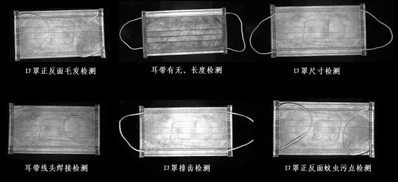 医用口罩视觉检测 医用口罩视觉检测