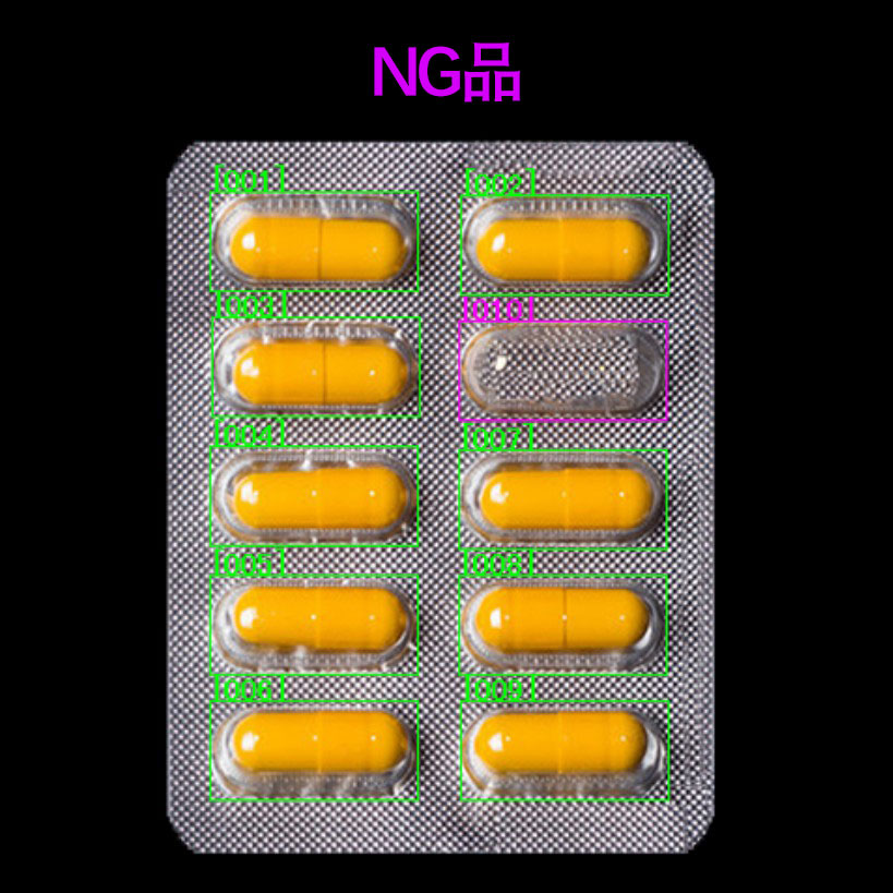 胶囊有无机器视觉检测系统